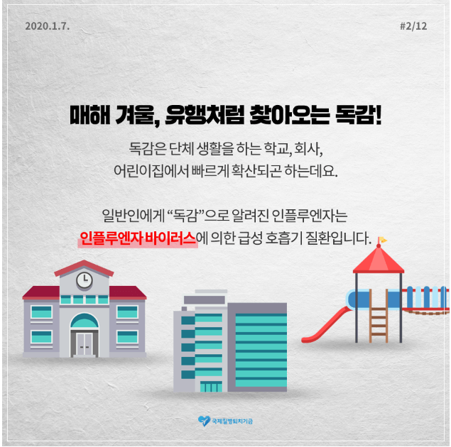 A형 독감 전염&#44; 한번 걸리면&#44; 수액 치료