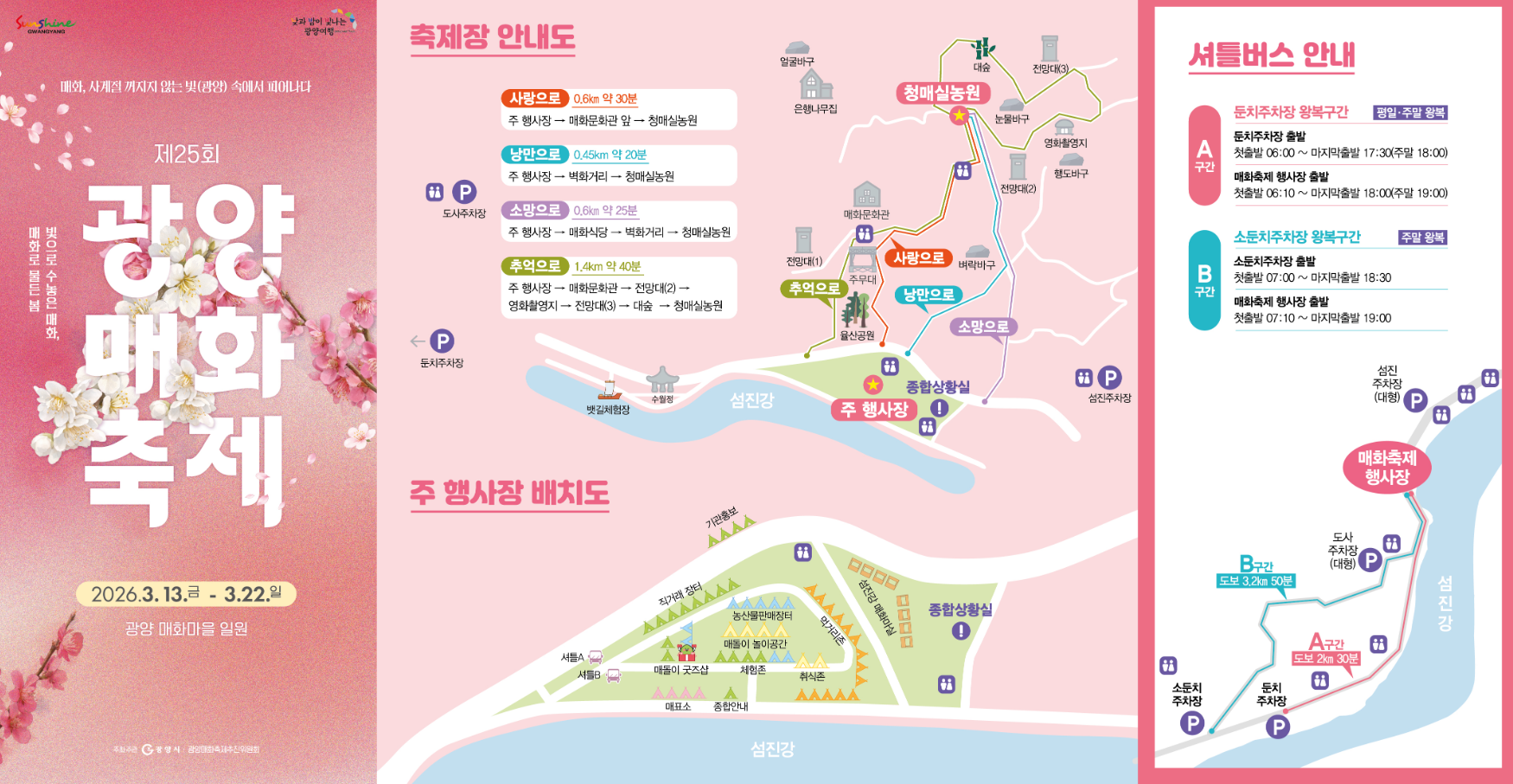 광양매화축제 주차안내