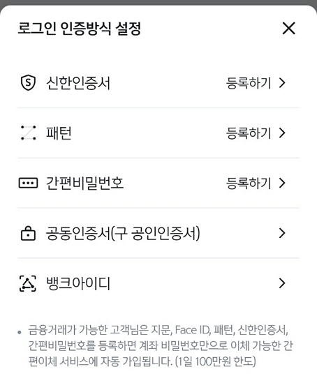 쏠 로그인 인증 방식 설정