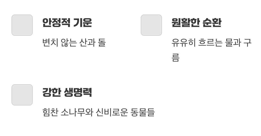 풍수와 만난 십장생, 최고의 궁합