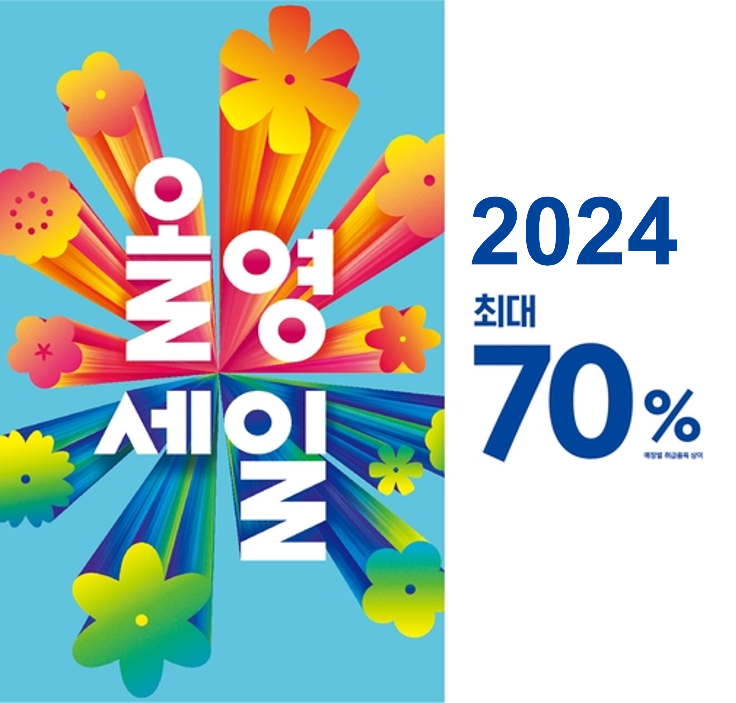 올리브영 세일기간 및 주기 알아보기 2024