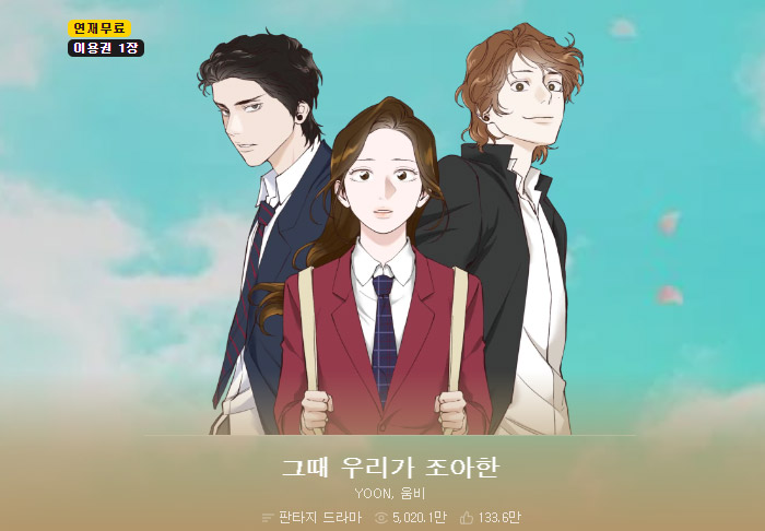 그때-우리가-조아한