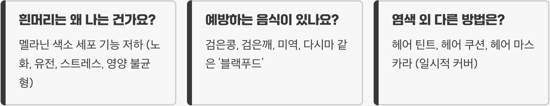 흰머리, 뽑을까 자를까? 현명한 선택은 무엇일까?