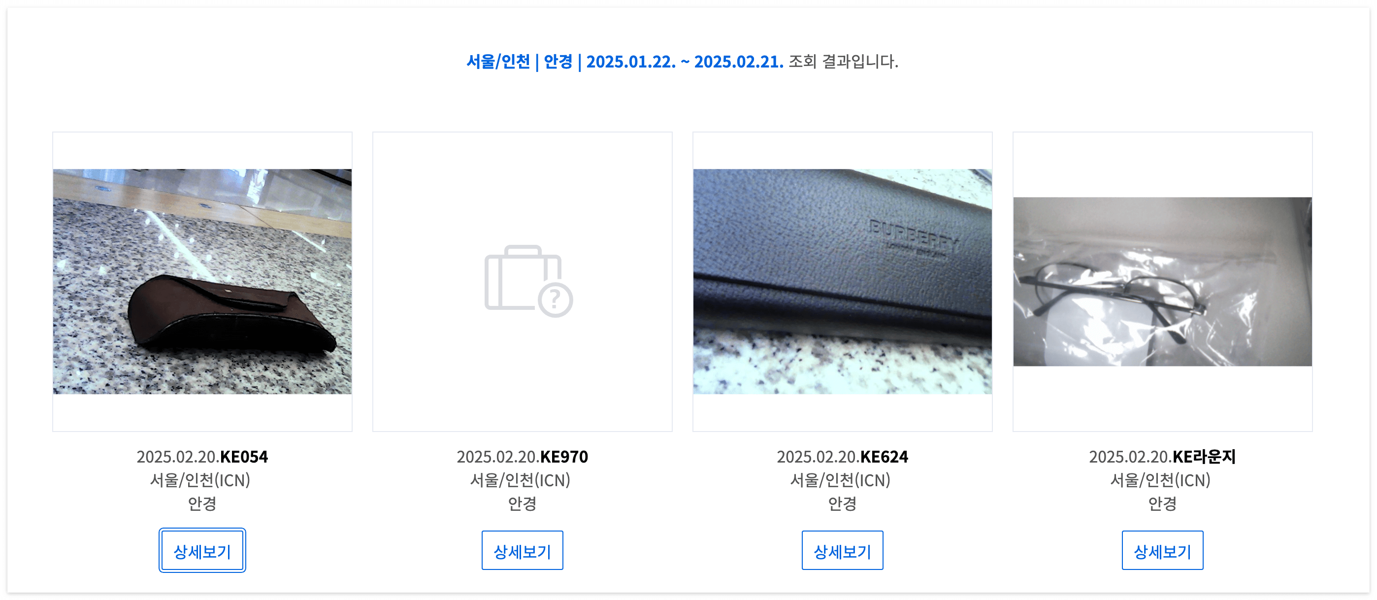 분실물을 찾아보겠습니다