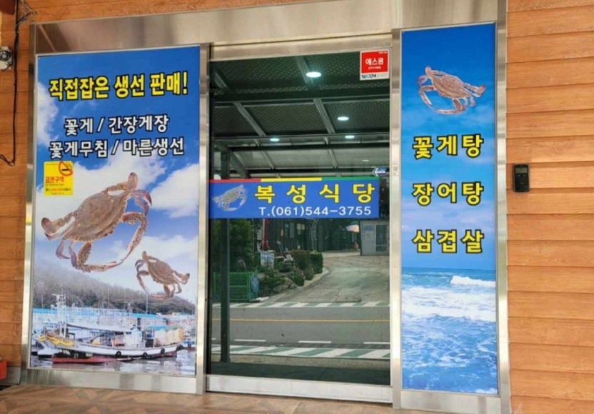 백반기행-진도-꽃게-복성식당