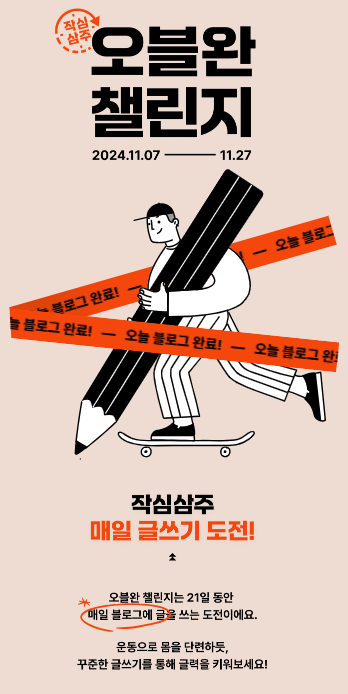 티스토리 오블완 챌린지