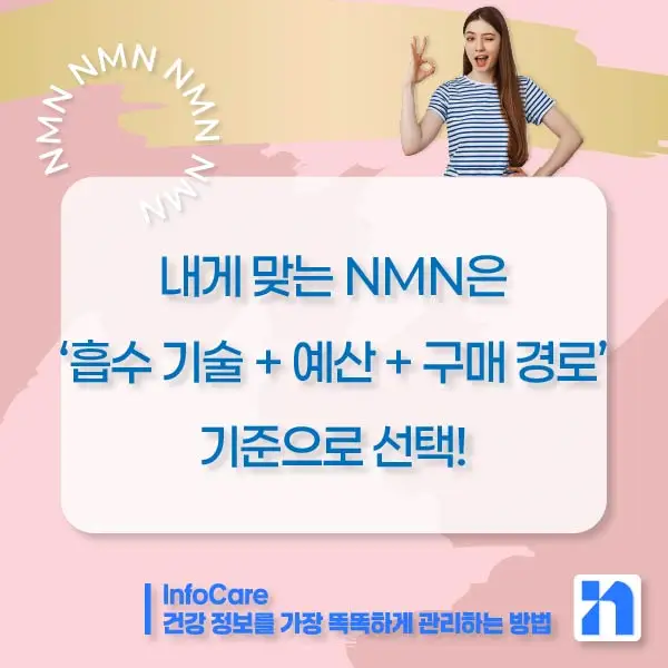 일본 NMN 영양제 효능 복용법