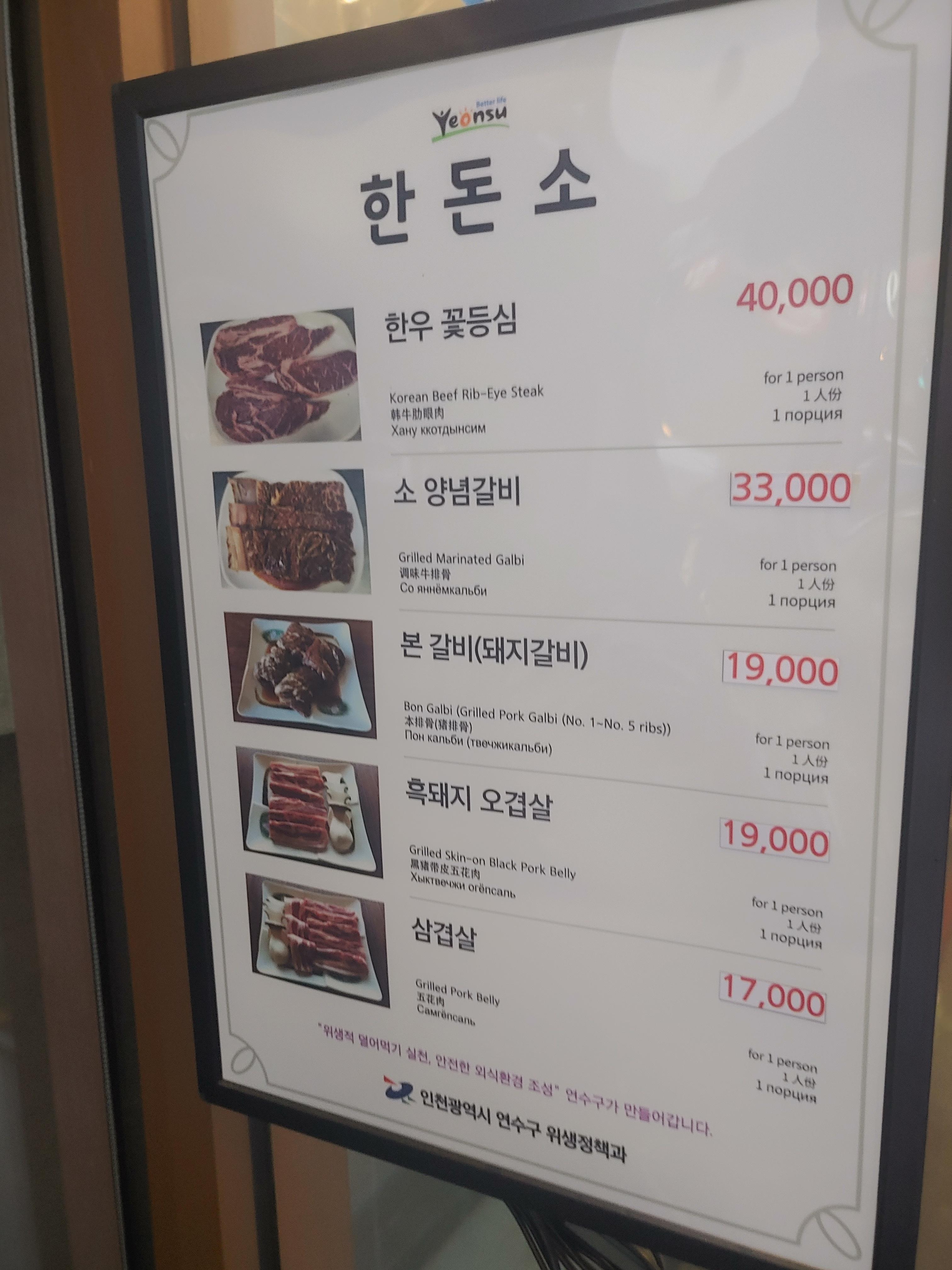 송도유원지 고기맛집 한돈소 녹돈당 2호점