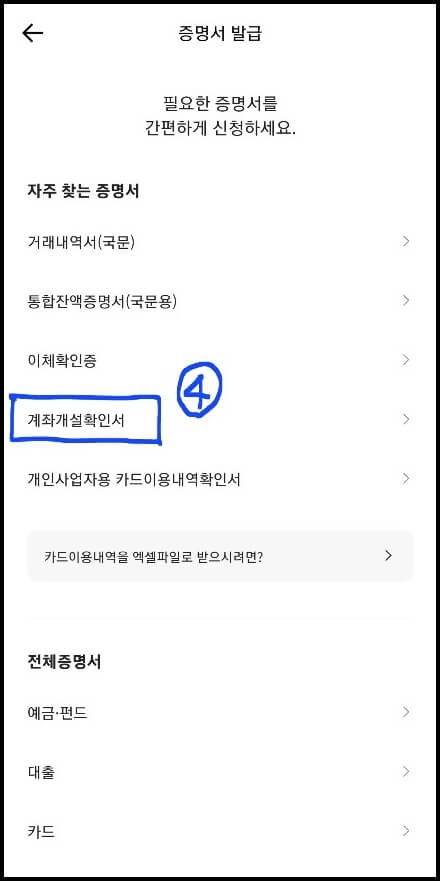 카카오뱅크-통장사본-발급방법