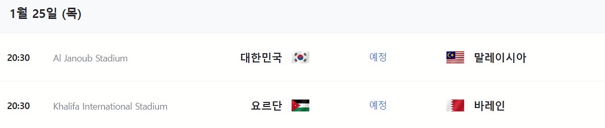 아시안컵-한국-말레이시아-축구-생중계-방송-경기-일정