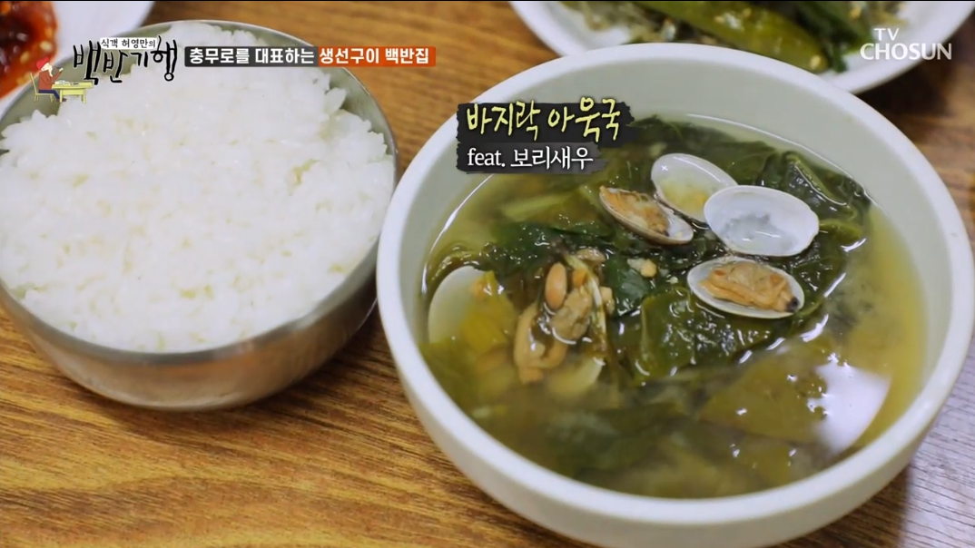 바지락-아욱국