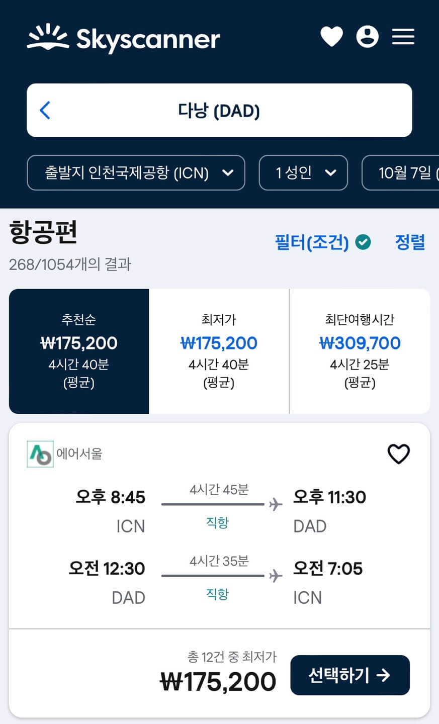 다낭 항공권 가격