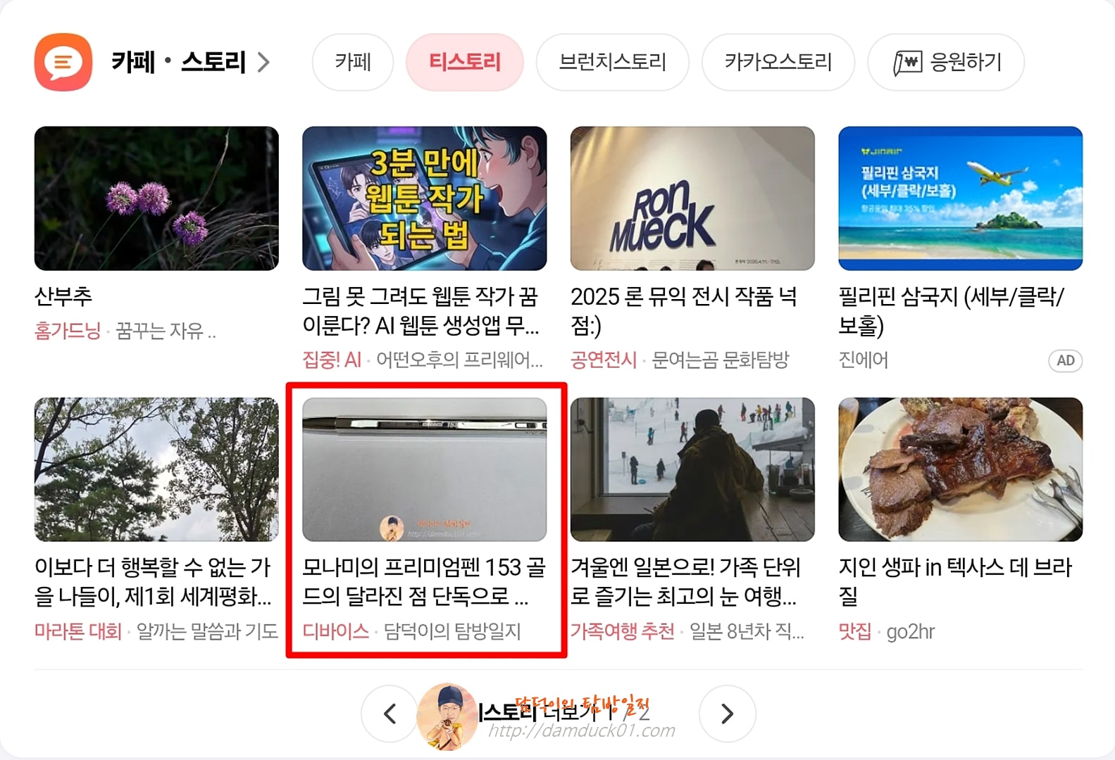 2025년 10월 26일 일요일 다음 PC 티스토리 채널