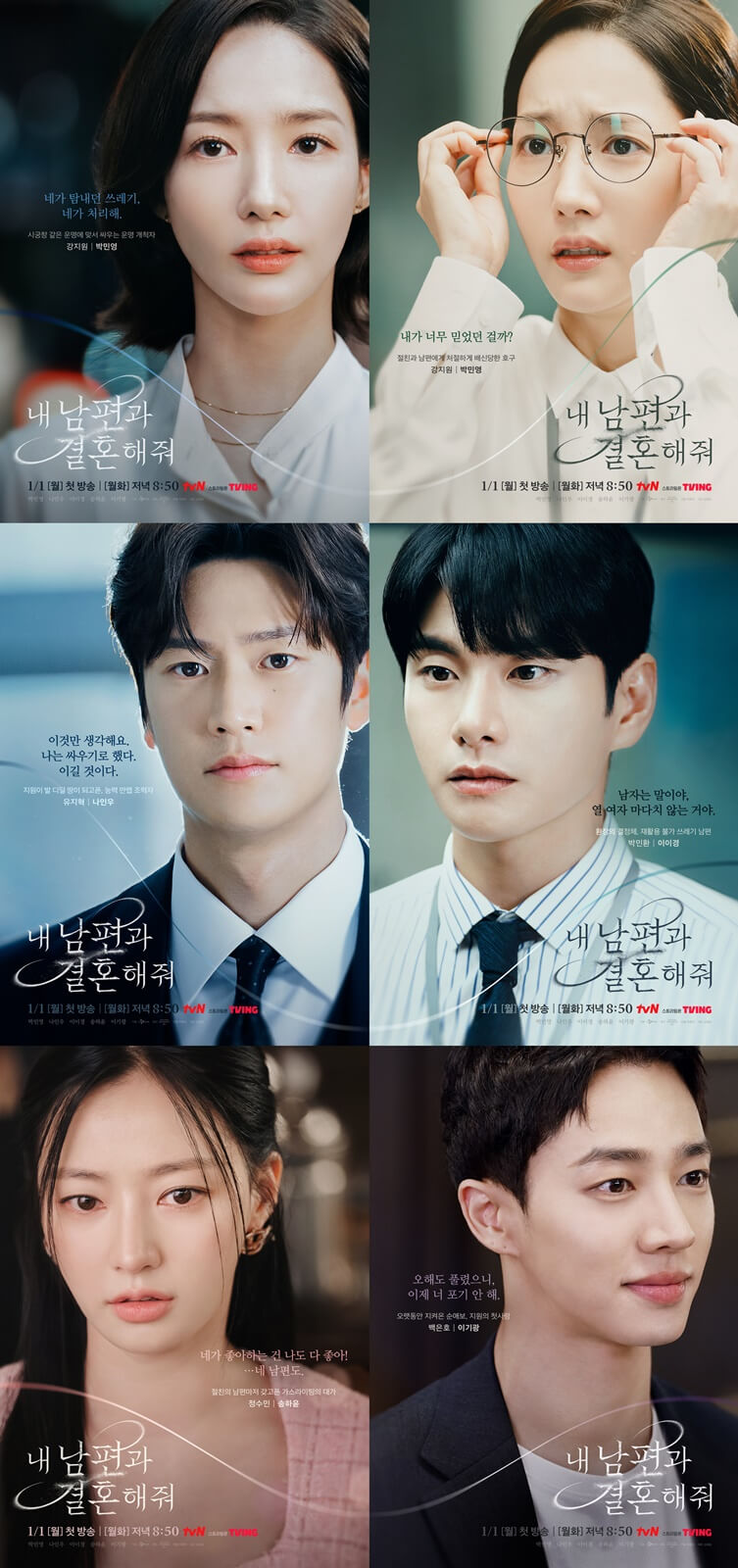 내 남편과 결혼해줘