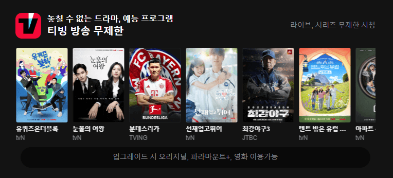 네이버 멤버십 플러스 티빙 이용 방법: 3개월 무료 혜택 및 업그레이드 방법