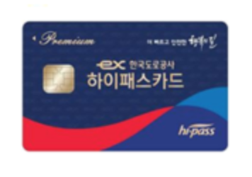 하이패스 미납요금 납부 방법 5가지