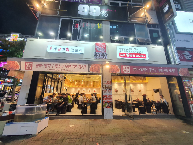위찜 오픈