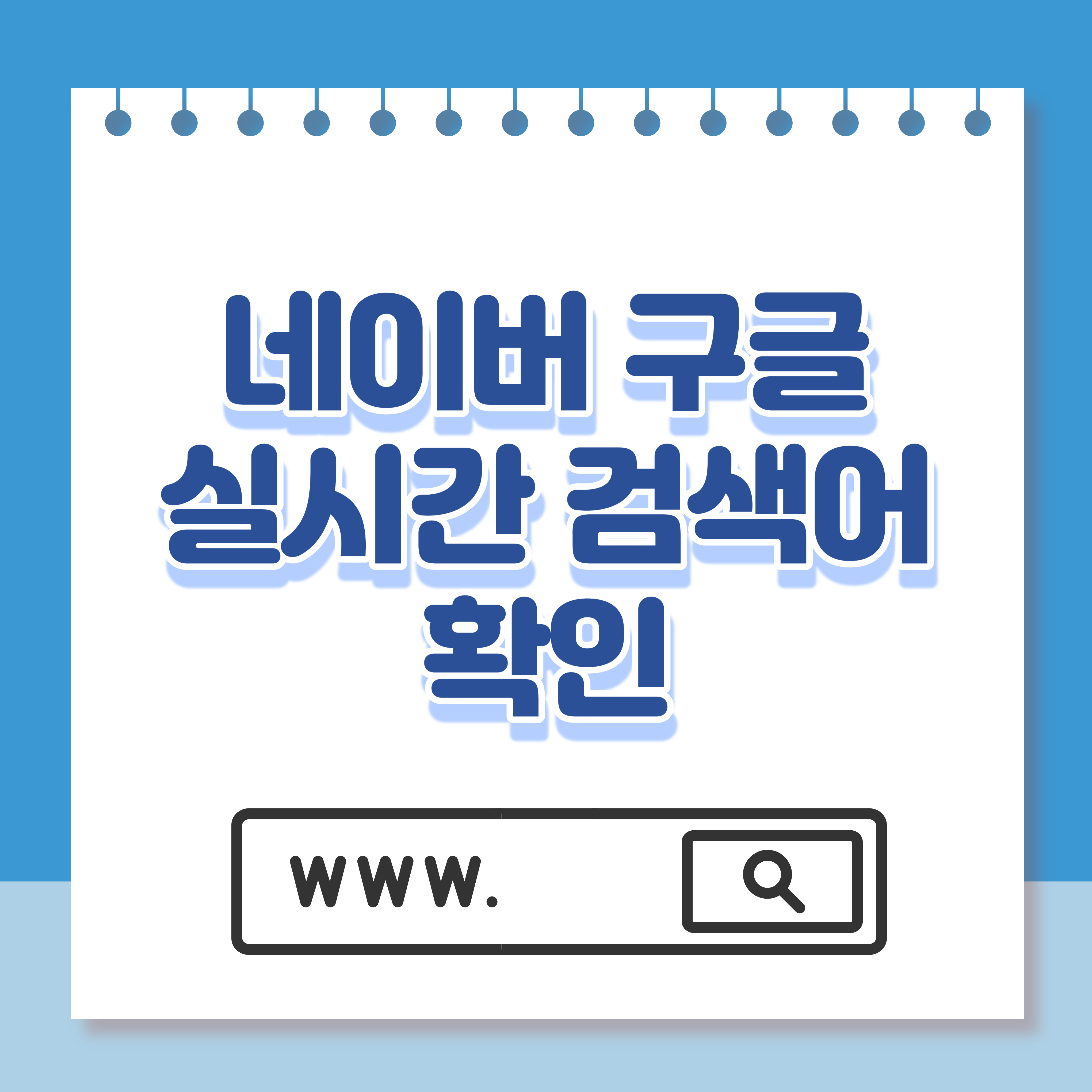 리얼타임실시간검색어