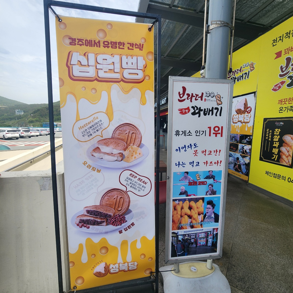 오션블루-가덕휴게소-먹거리