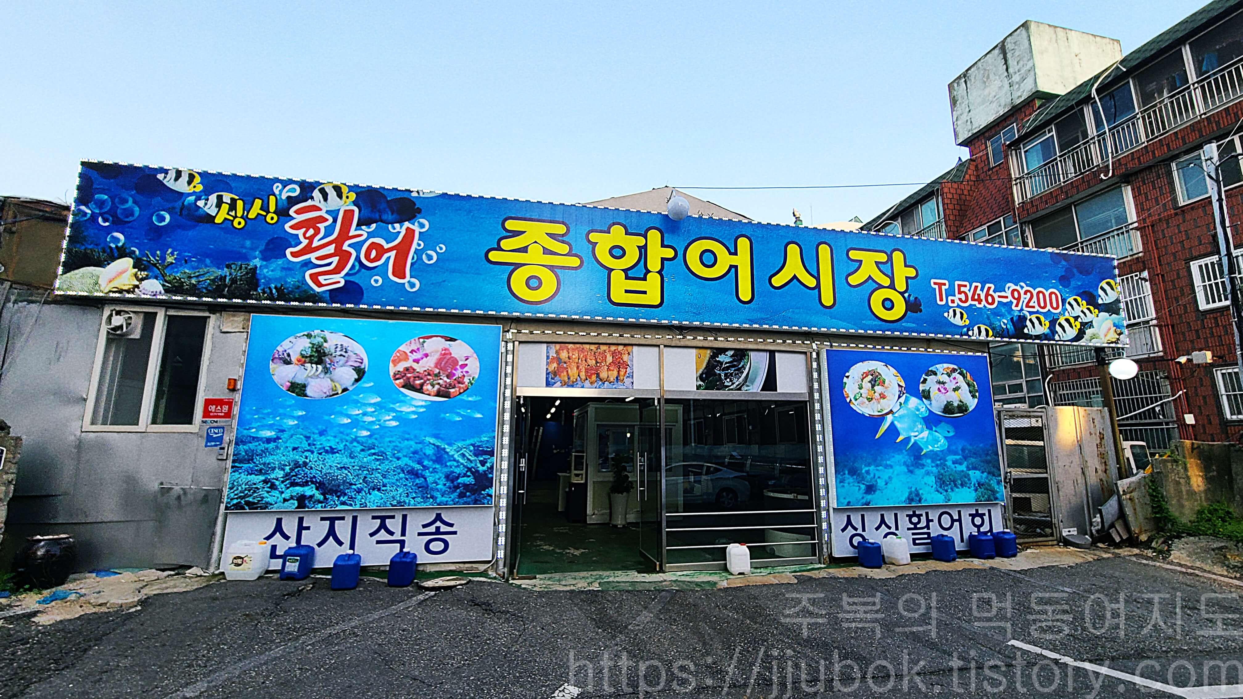 인천-작전동-싱싱활어-종합어시장-입구