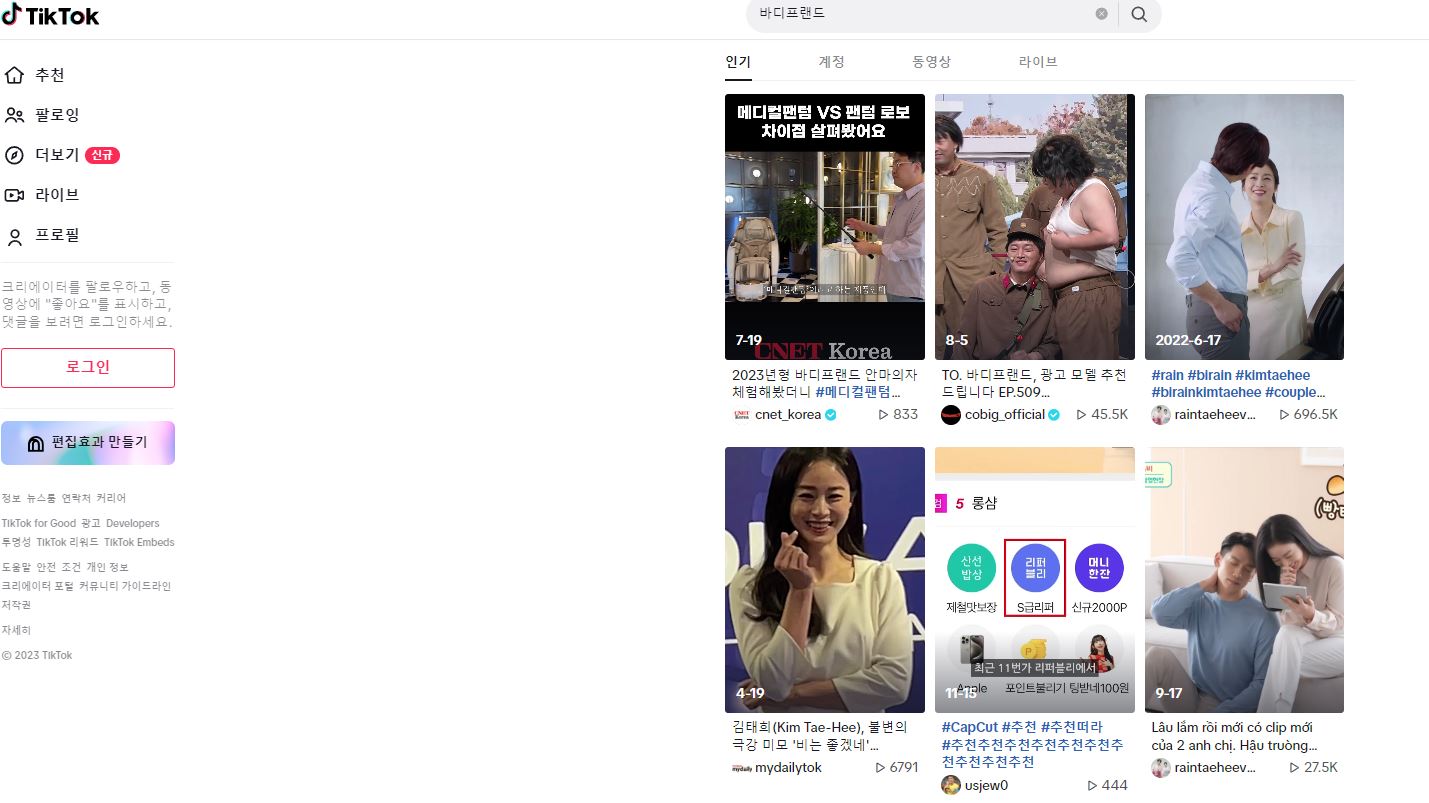 바디프랜드-광고