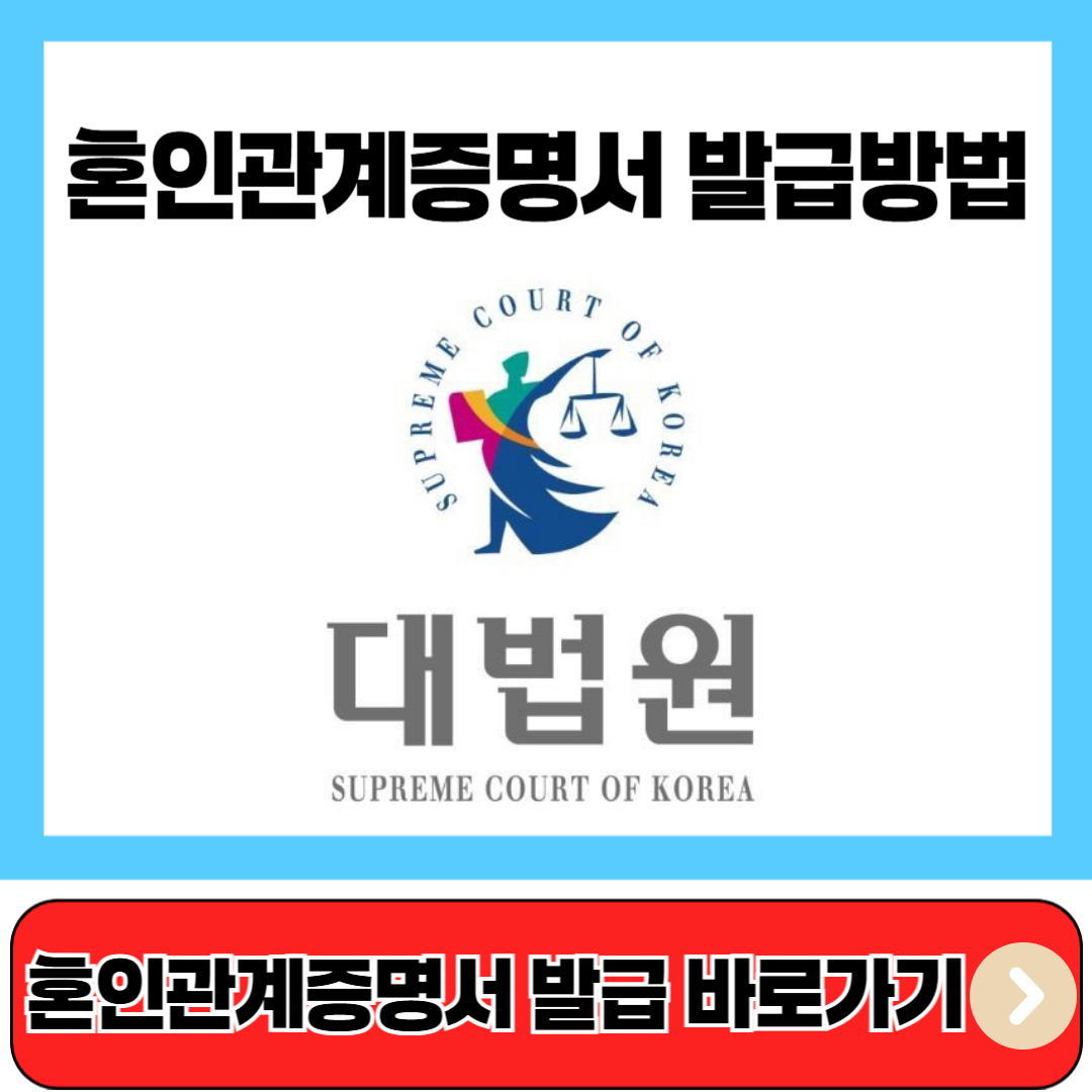 혼인관계증명서 인터넷발급