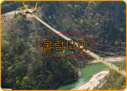원주 출렁다리 주차장 가는길