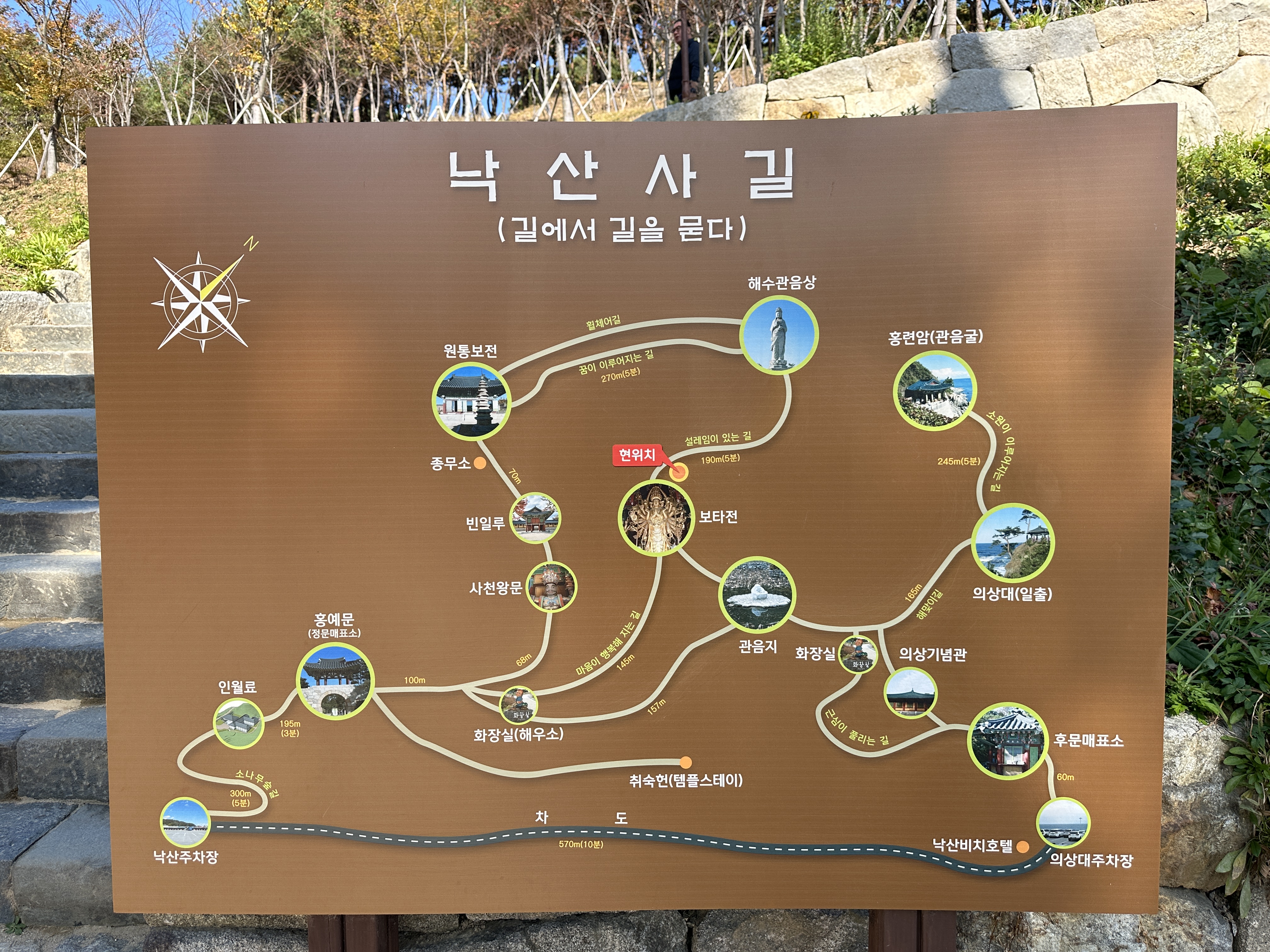 낙산사길