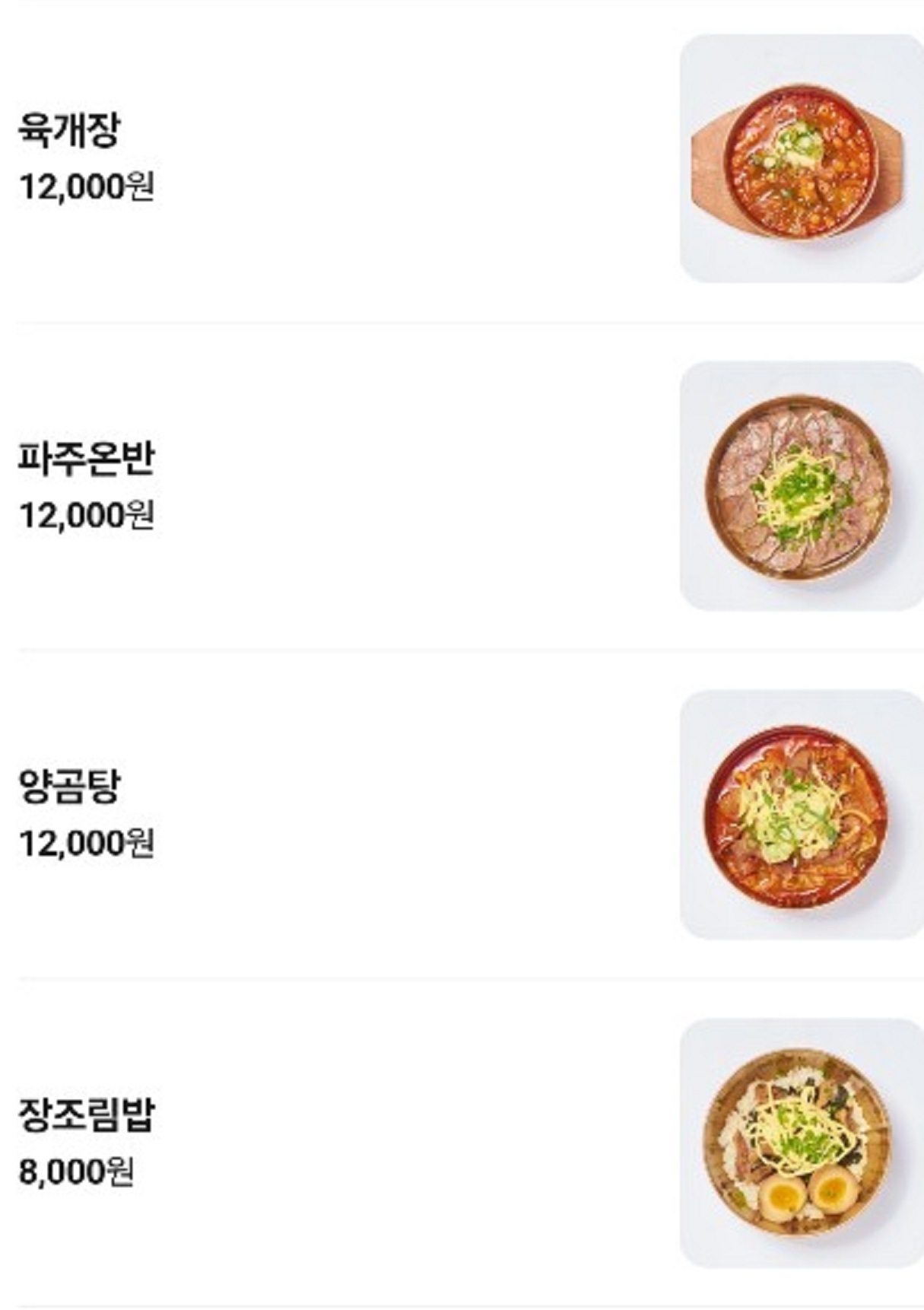 생활의달인-파주-온반