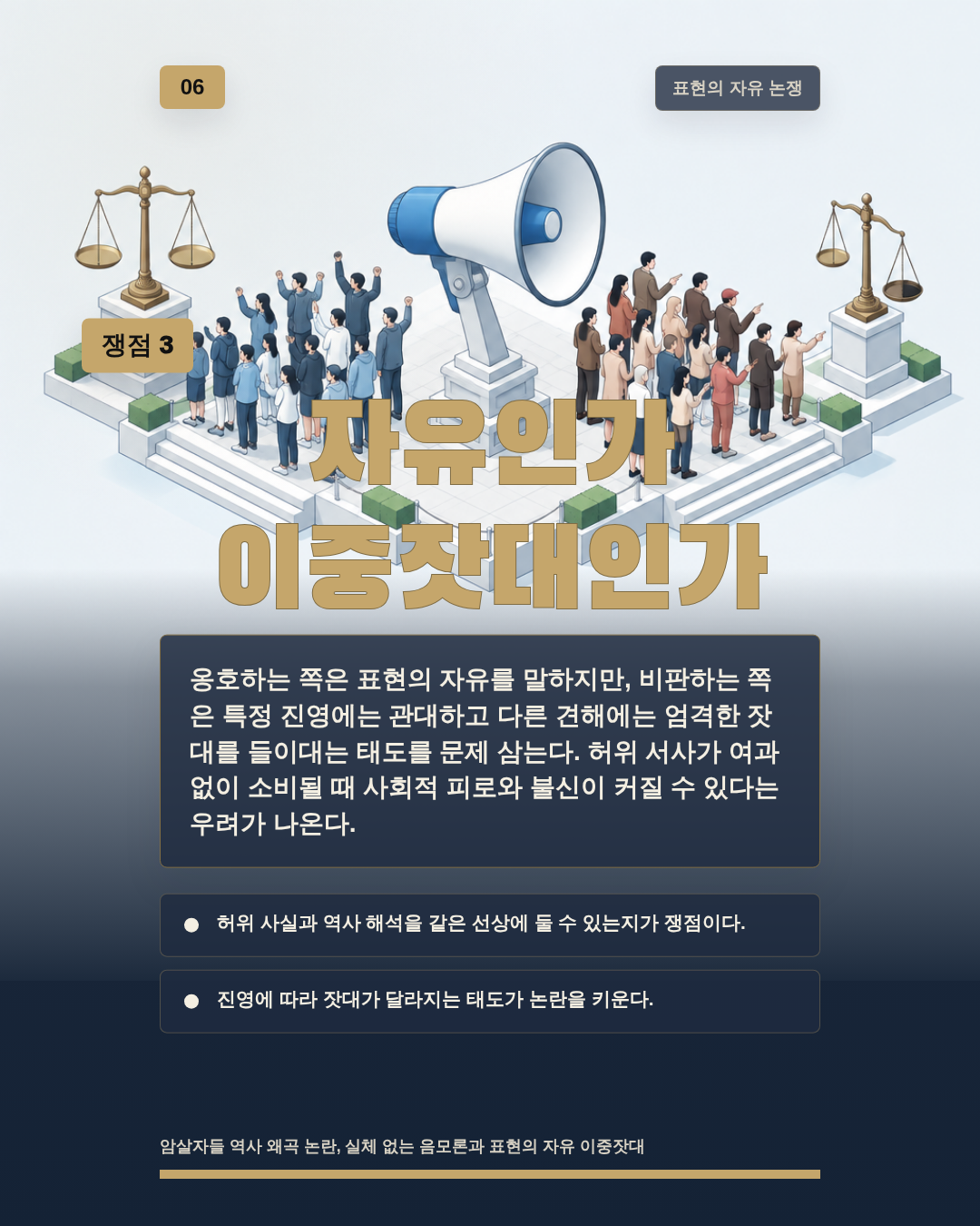 자유인가 이중잣대인가