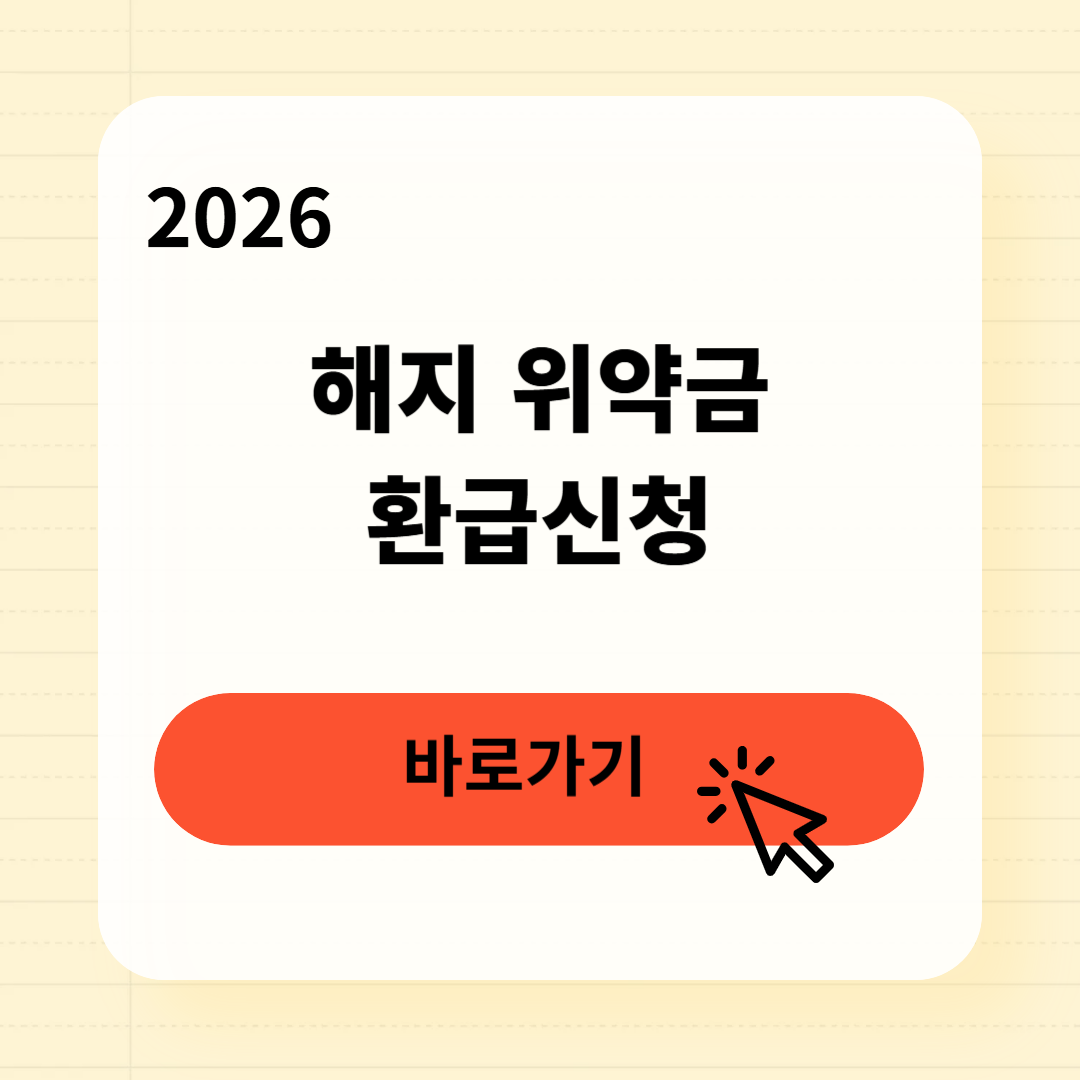 kt 해지 위약금 환급신청