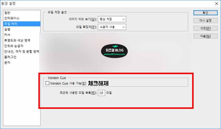 포토샵 Version Cue 사용 가능 체크 해제하는 방법