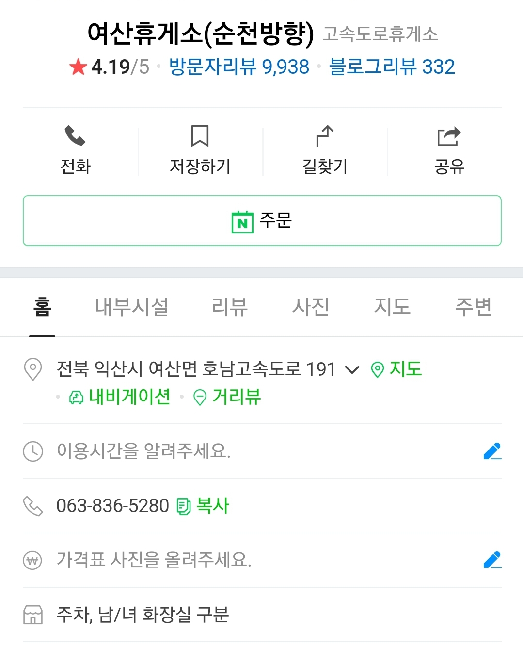 여산휴게소(순천방향) 위치