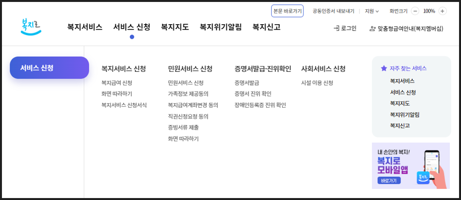 2025 장애인 교육비 지원 신청하기 - 복지로 홈페이지 신청 화면 이미지