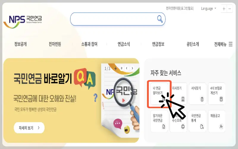 국민연금 예상 수령액 조회_1
