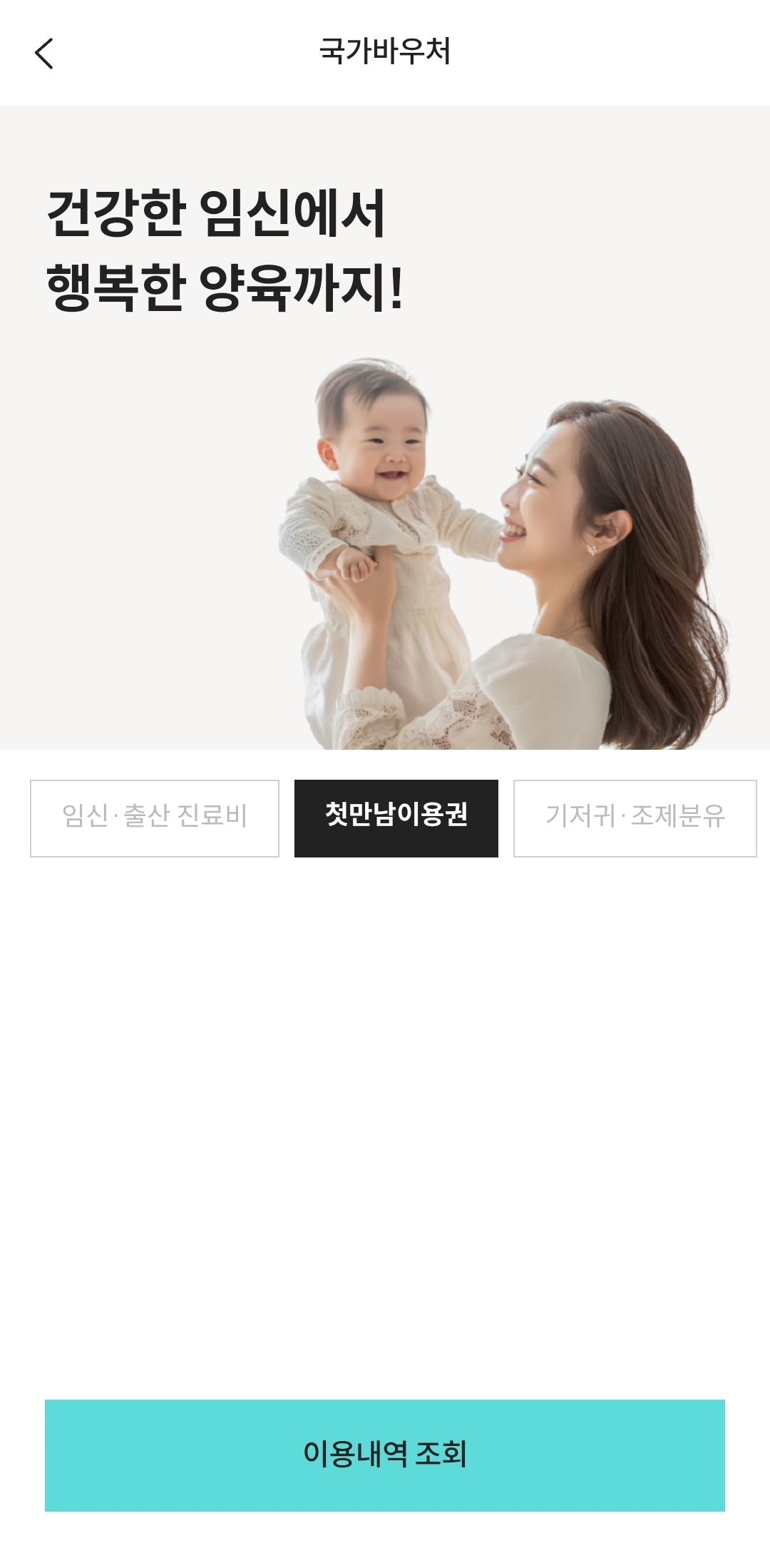 첫만남이용권 카드