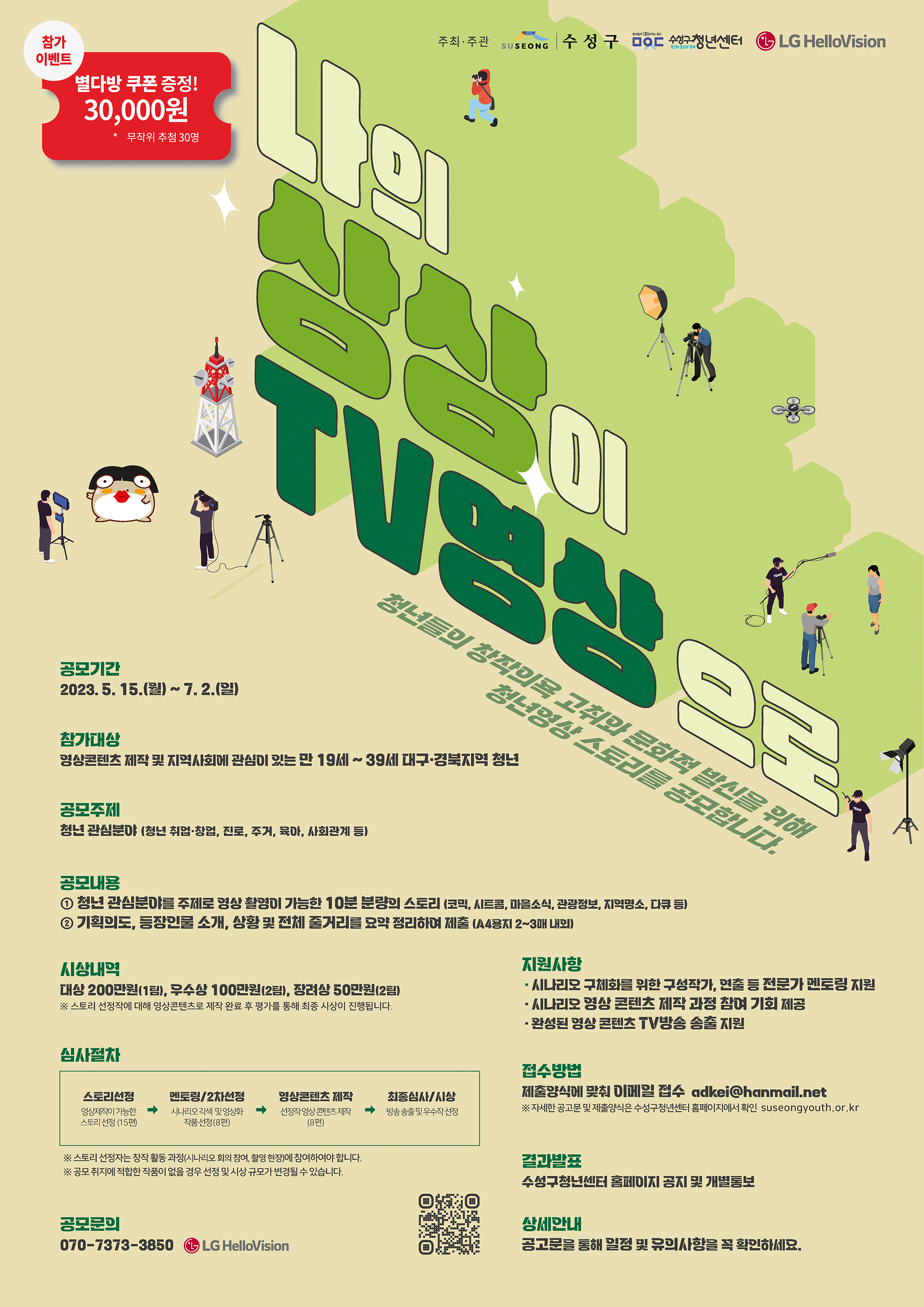 나의상상이 TV영상으로 공모전 소개 포스터