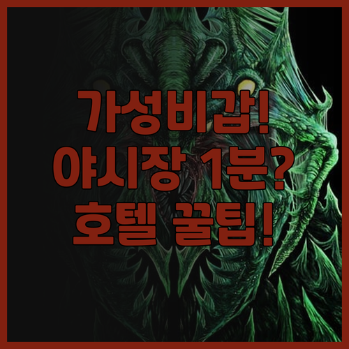 더 갤러리 호텔 후기, 펑자 야시장 ..