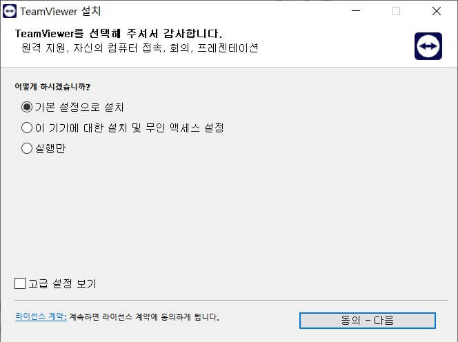 팀뷰어 다운로드 및 설치방법