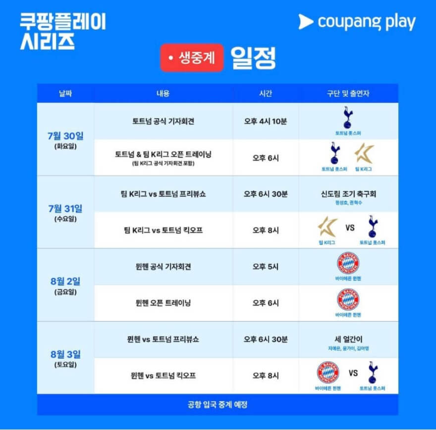 쿠팡-플레이-시리즈-생중계-일정표