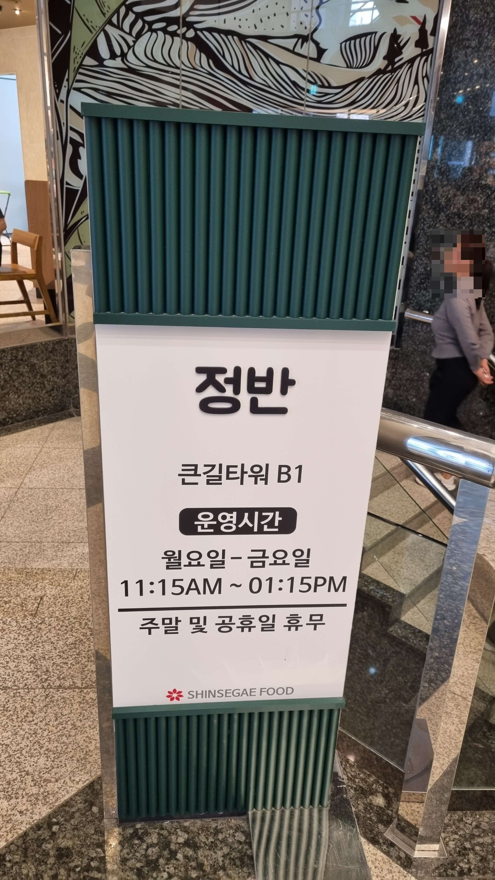 정반식당 영업시간