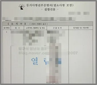 등기부등본 무료열람 바로가기 건물 토지 법인_10
