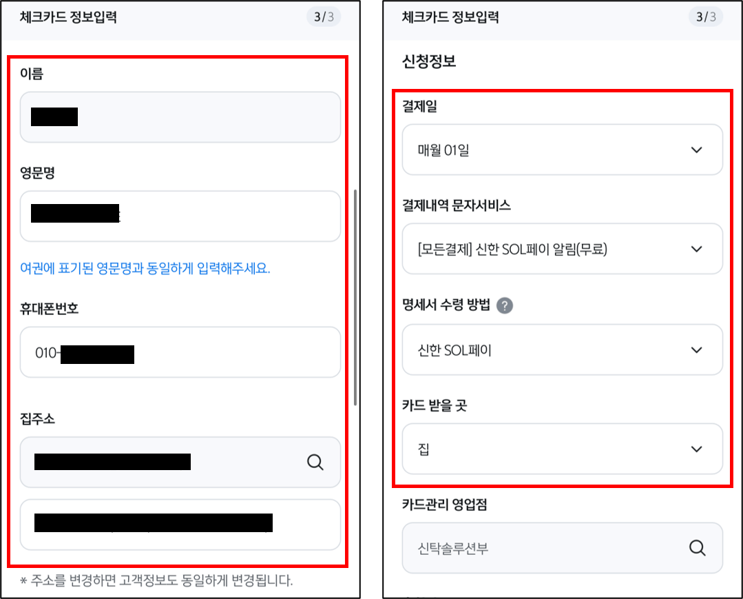 신한SOL트래블 카드 신청 절차