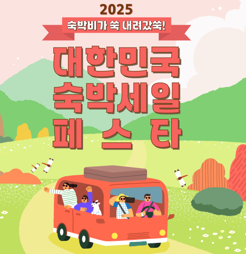 숙박 세일 페스타 할인 쿠폰 다운로드 방법(20일부터 최대 5만원)