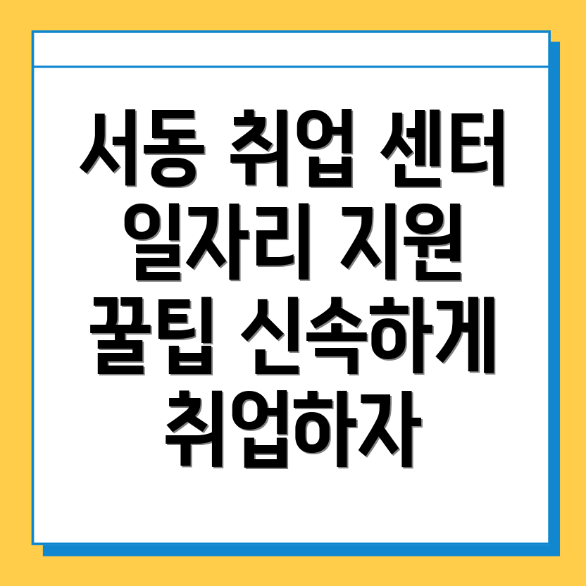 부산 금정구 일자리 센터