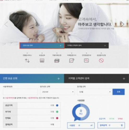 도시가스-실시간요금조회