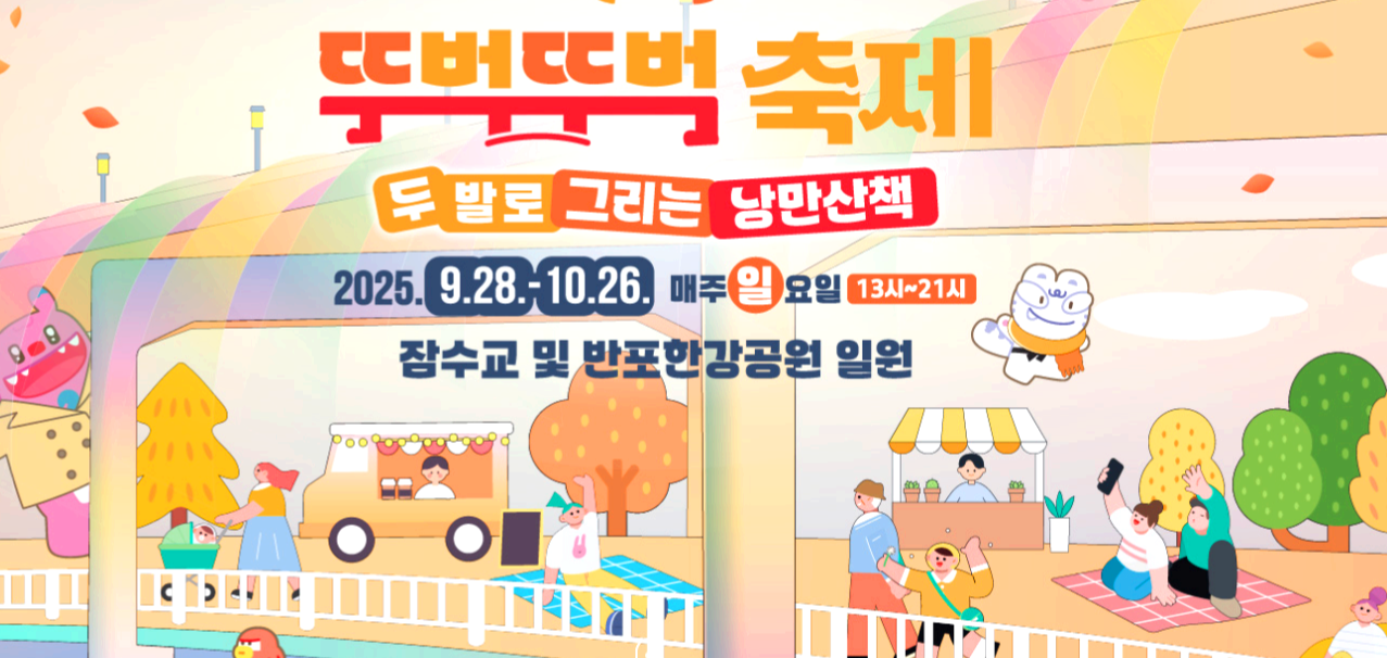 뚜벅축제