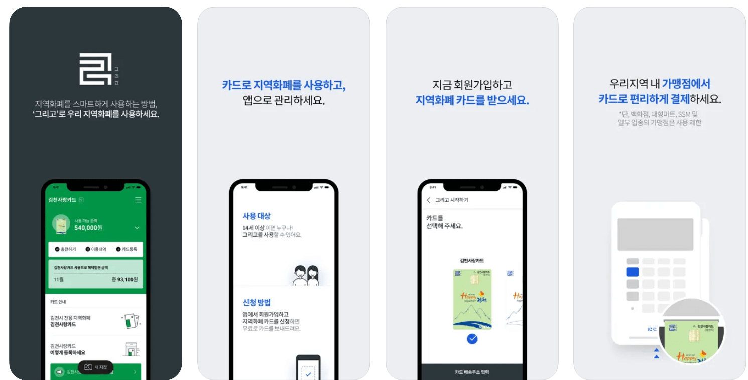 영광군 민생경제회복지원금 신청 방법