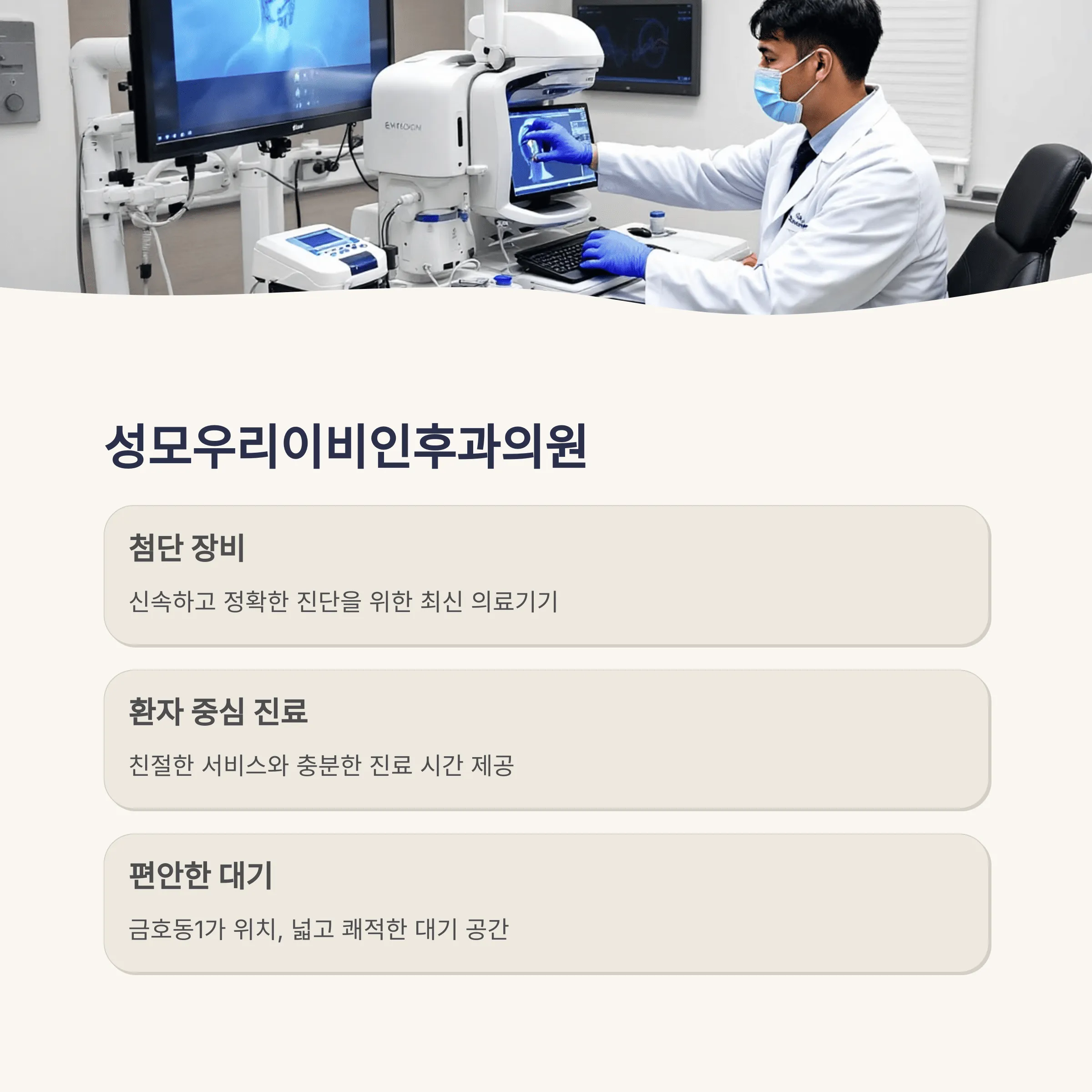 서울 성동구 이비인후과 추천