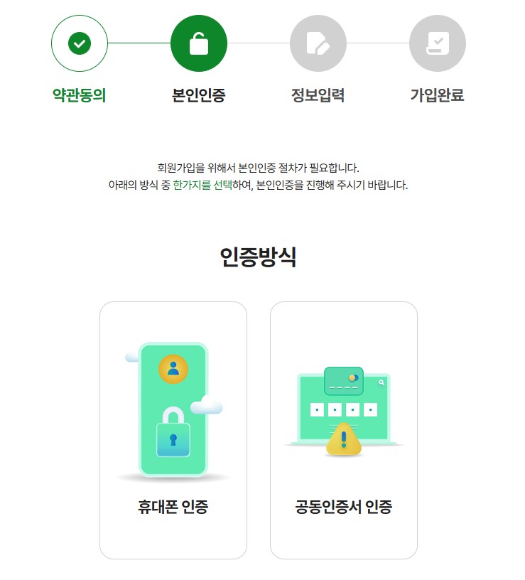 본인인증